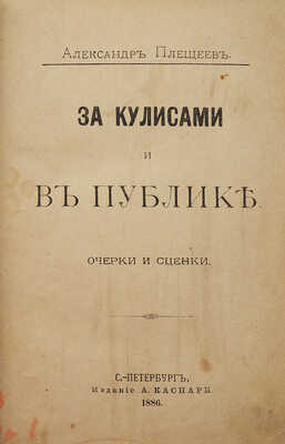 [Собрание В.Г. Лидина]. Конволют из двух рассказов: